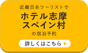 三重県 志摩スペイン村 パルケエスパーニャ の楽しみ方を徹底レポート たびこふれ