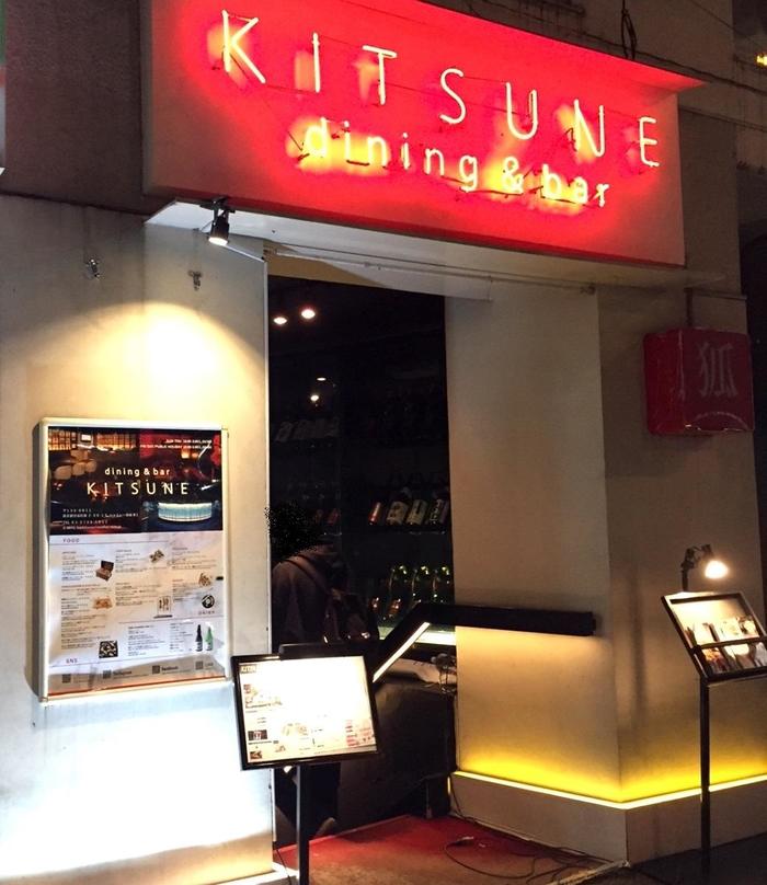 加工済渋谷dining-bar-kitsune01.JPG