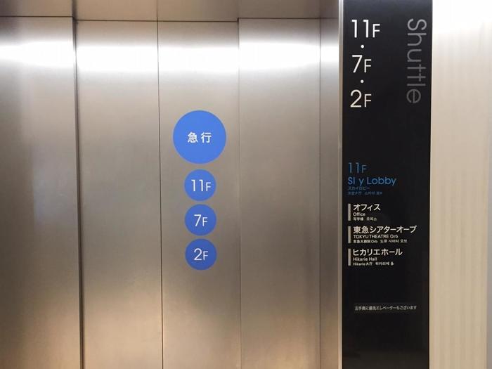 加工済-ヒカリエ急行エレベーター.JPG