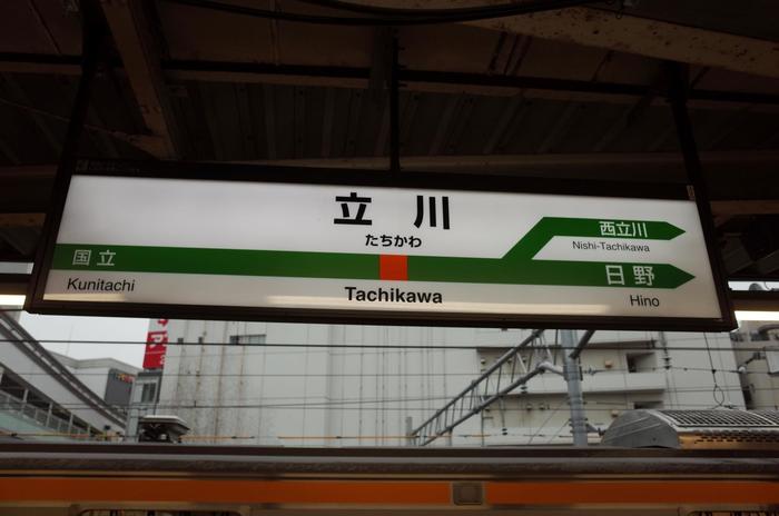 写真AC-立川駅.jpg