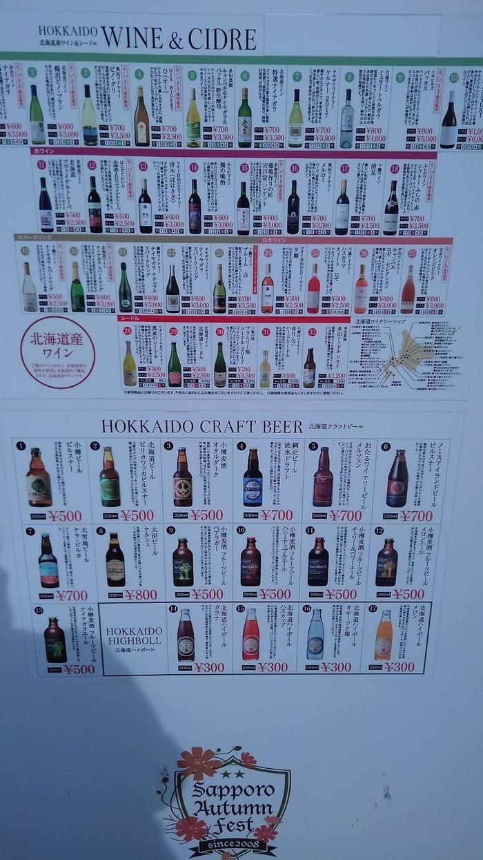 北海道産ワイン・ビール一覧.jpg