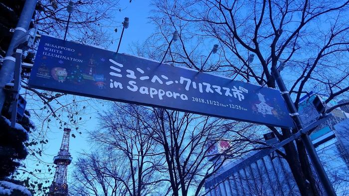 札幌で開催 ミュンヘン クリスマス市 In Sapporo たびこふれ
