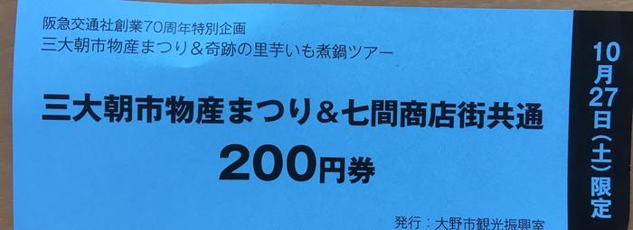 200円券