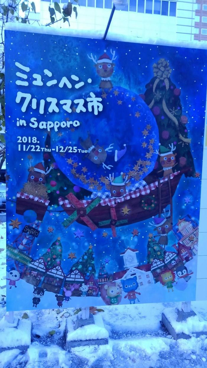 ミュンヘン・クリスマス市　in Sapporo　立看板.jpg