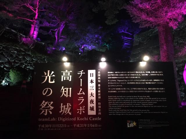 チームラボ高知城光の祭.jpg