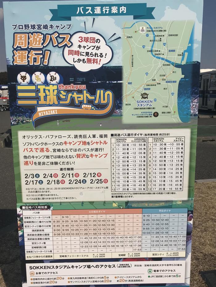 プロ野球 春季キャンプ情報2018 宮崎県編 たびこふれ