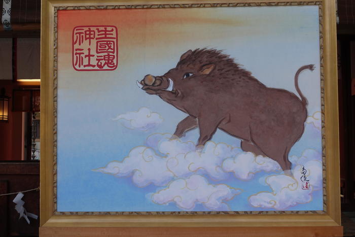 生國魂神社　猪の絵