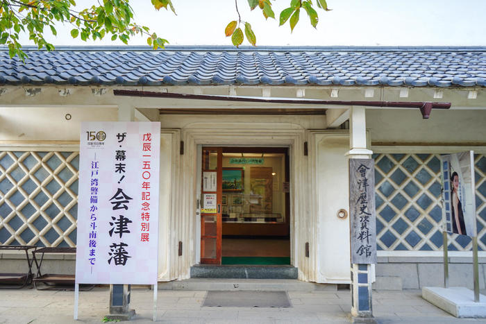 白壁・土蔵造りの会津歴史資料館