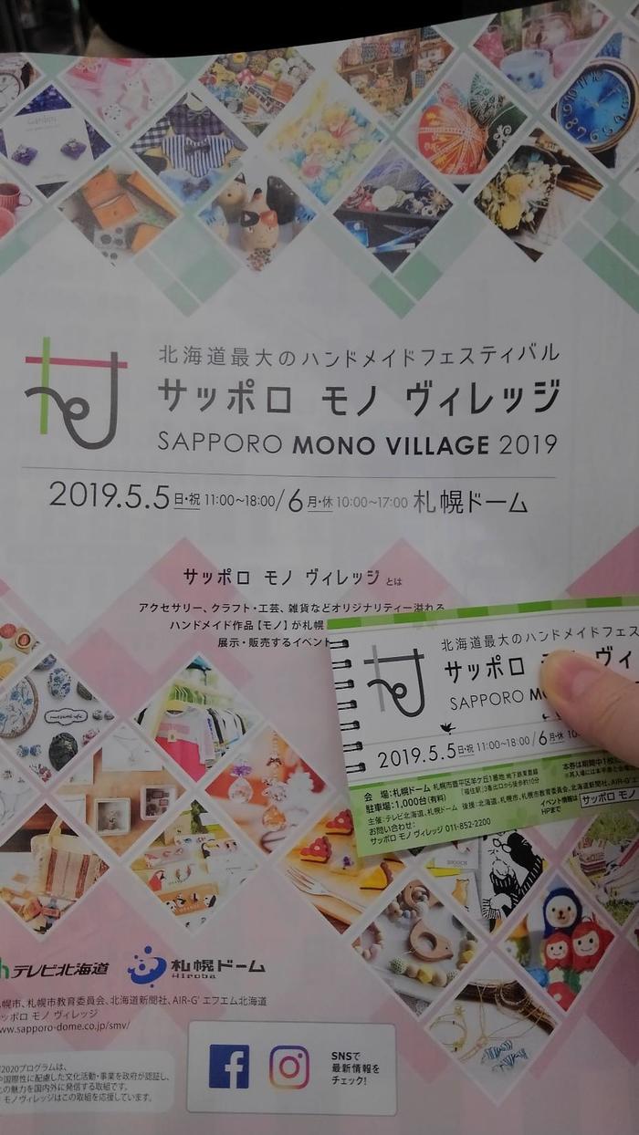 ヴィレッジ 札幌 モノ サッポロ モノ