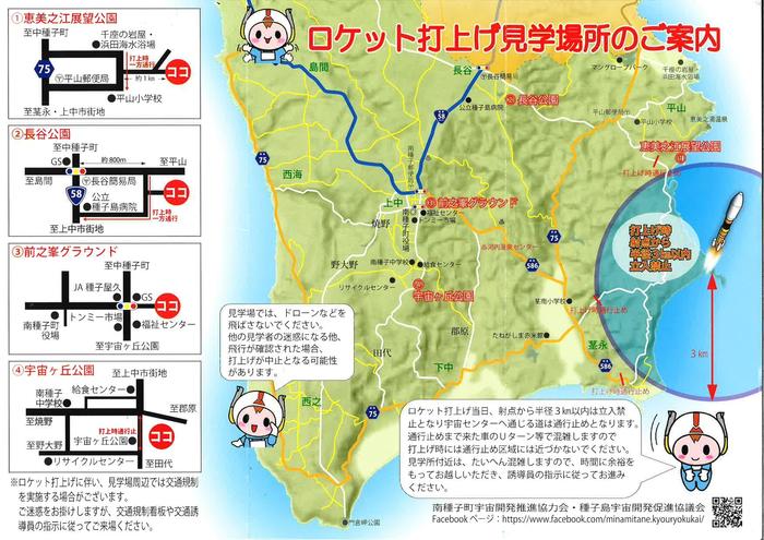 PDF①『【種子島】ロケットの打上げはどこで見る？』_page-0001.jpg