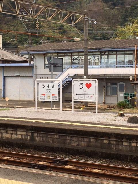 ③臼杵駅.jpg