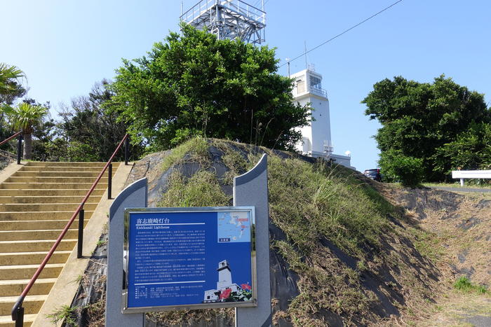 喜志鹿崎灯台
