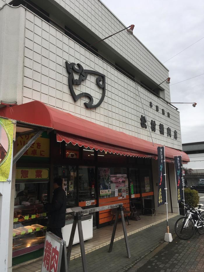 松村精肉店