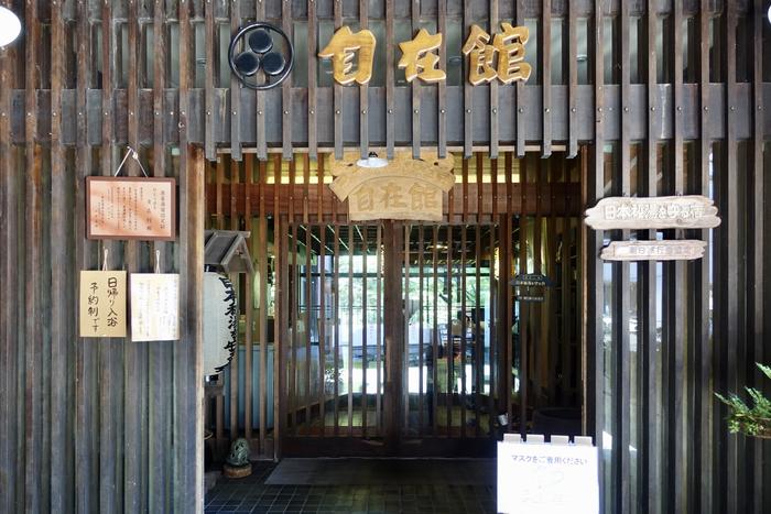 栃尾又温泉　自在館の入口