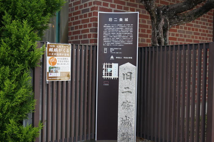 Japan2011-08.jpg 旧二条城跡 石碑.JPG