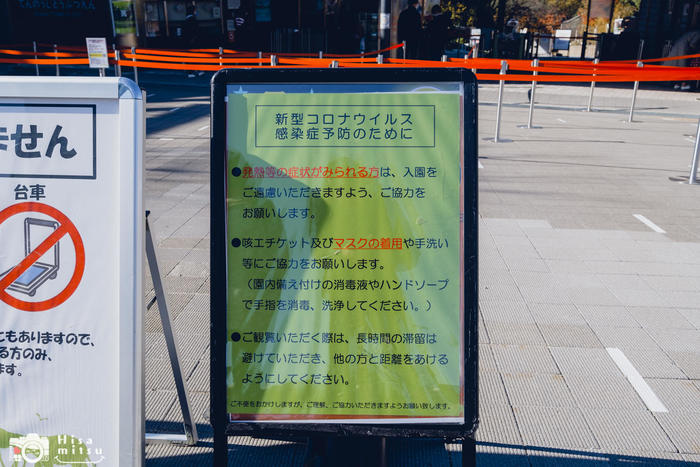 天王寺動物園の感染症予防の看板