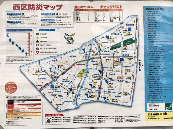 大阪　西区防災マップ