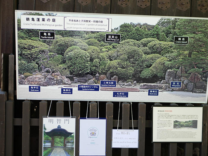 京都 南禅寺 鶴亀蓬莱の庭の案内板