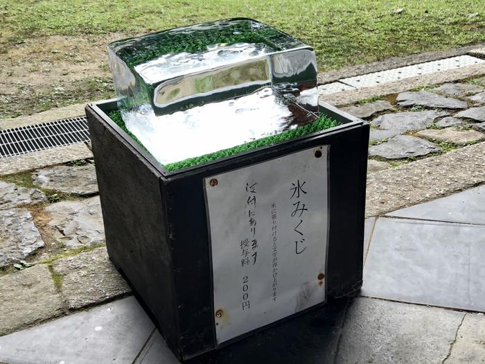 奈良市　氷室神社　氷みくじ
