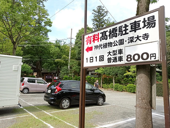 東京・調布 深大寺へのアクセス 有料駐車場