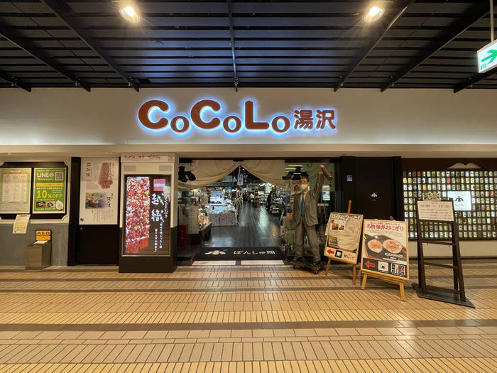 CoCoLo湯沢