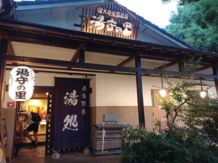 東京・調布 深大寺 湯守の里の入口