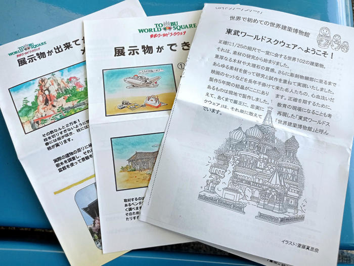 東武ワールドスクウェア ガイドツアー参加特典の冊子