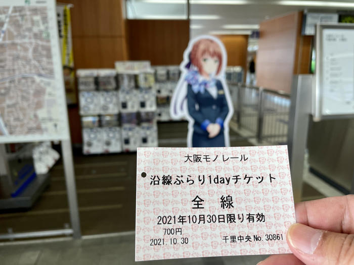 大阪モノレール　1日乗り放題チケット