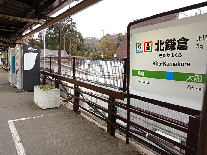 鶴岡八幡宮へのアクセス JR北鎌倉駅