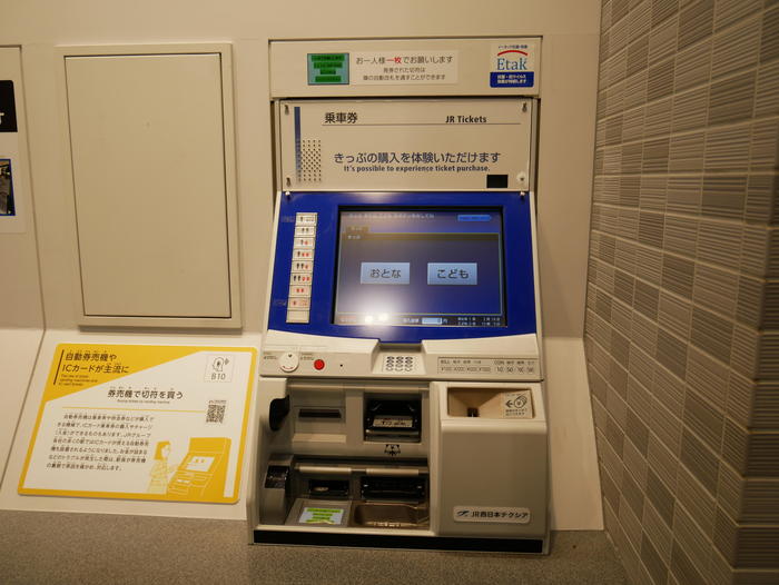京都鉄道博物館 券売機