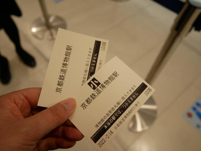 京都鉄道博物館 切符
