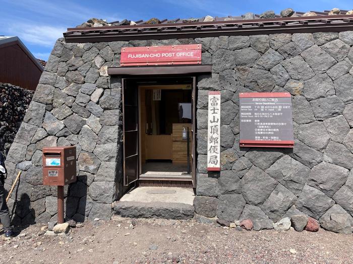 開山期間中限定で開設される「富士山頂郵便局」