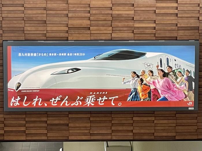 西九州新幹線「かもめ」の広告
