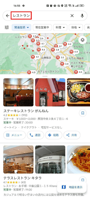 レストランを検索