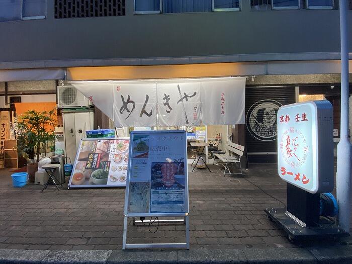 麺毅家（めんきや） 京都壬生本店