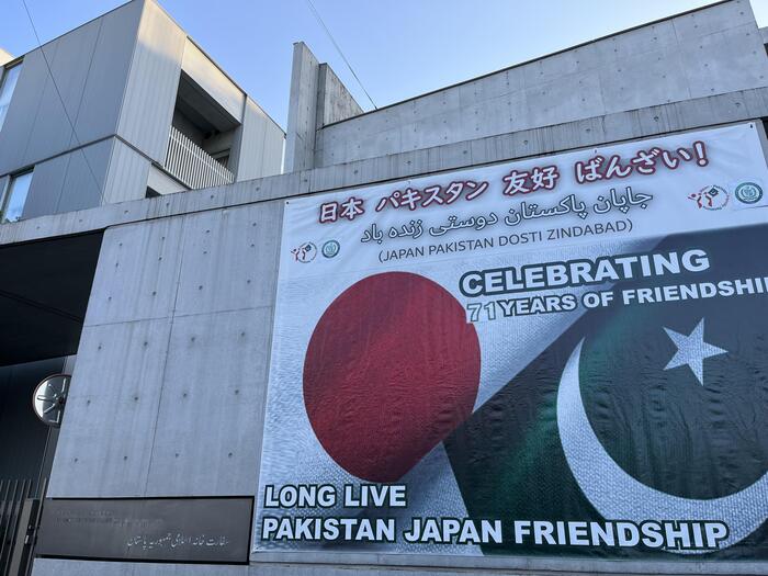 パキスタン大使館