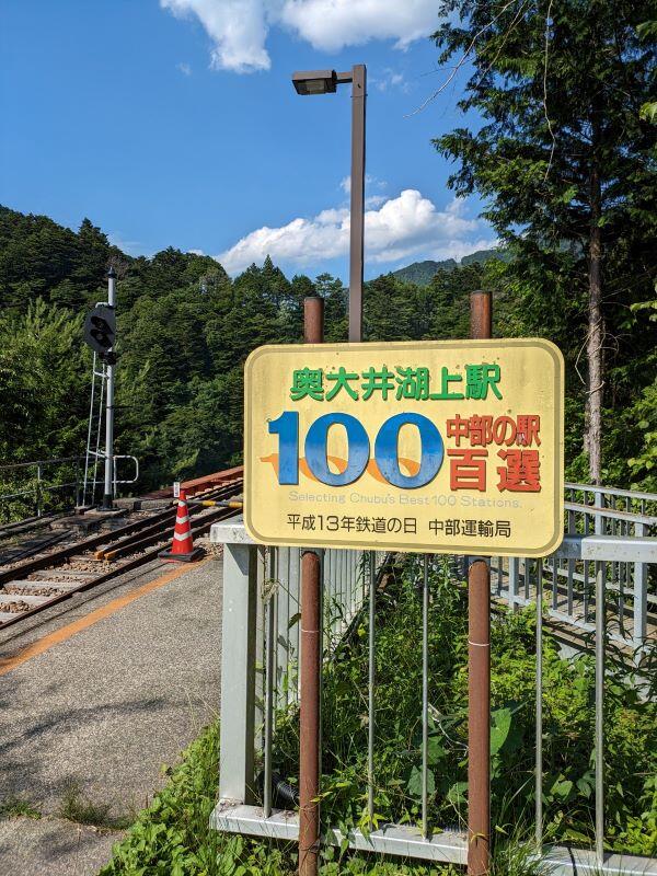 中部地方駅100選