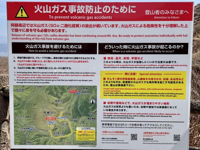 阿蘇山　火山ガス事故　注意看板
