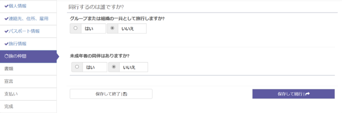 同伴者情報の画面。googleの自動日本語翻訳がかかってます