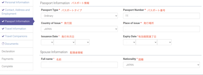 パスポート情報の入力画面