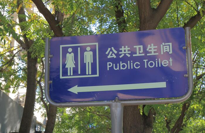 中国公衆トイレ標識