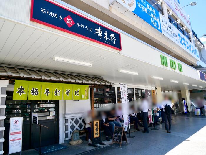 榑木野松本駅舎店の外観