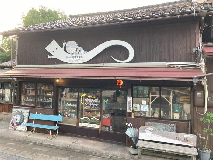 妖怪をテーマにしたお店