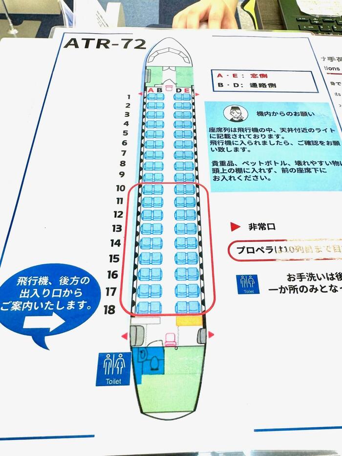 トキエア　ATR72　座席図