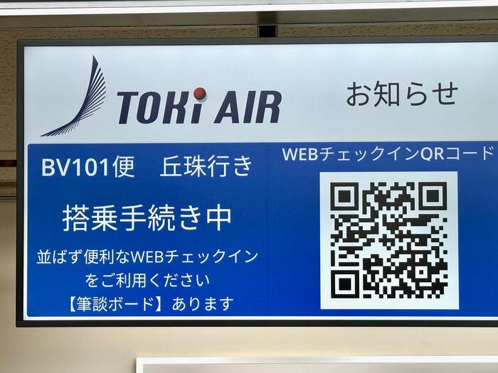 トキエア　新潟空港カウンター