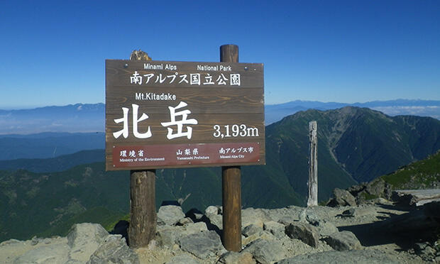 北岳の山頂