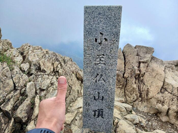 小至仏山の山頂　誰もいない