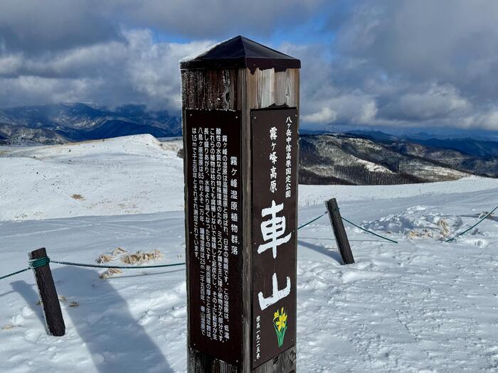 霧ヶ峰（車山）山頂