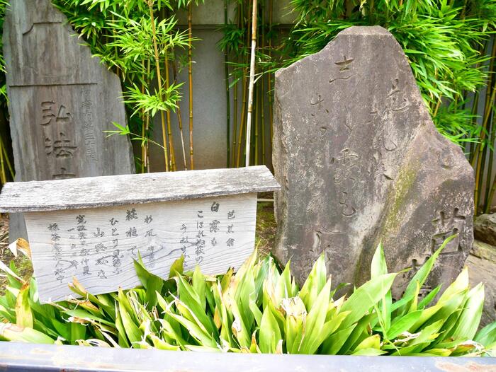 弘法大師や松尾芭蕉の碑