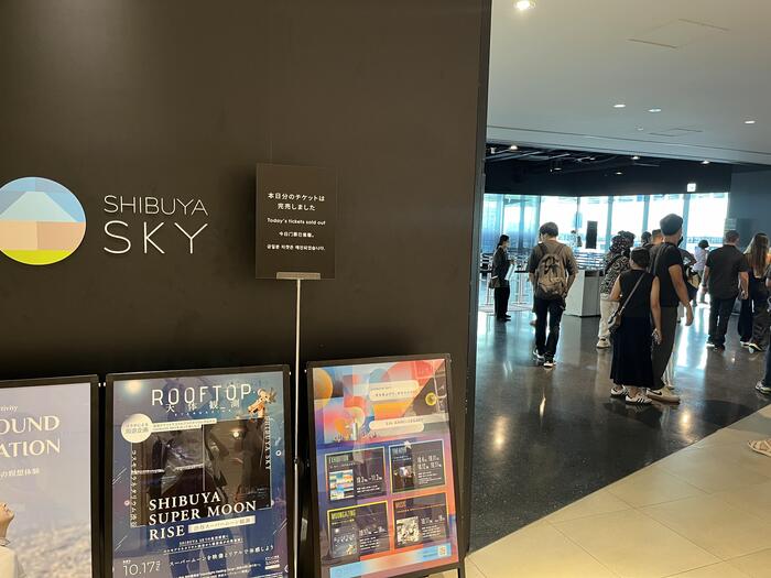 SHIBUYA SKY